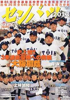 第85回記念選抜高校野球大会 ボール 第85回記念選抜高校野球大会 ボール スポーツ＆アウトドア 100